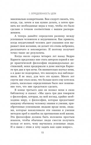Думай и богатей. Привычки, ведущие к успеху фото книги 16
