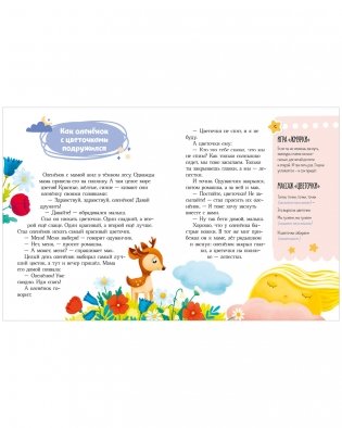 Сказкотерапия. Большая книга сонных сказок фото книги 14