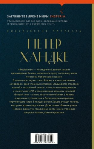 Второй меч фото книги 2