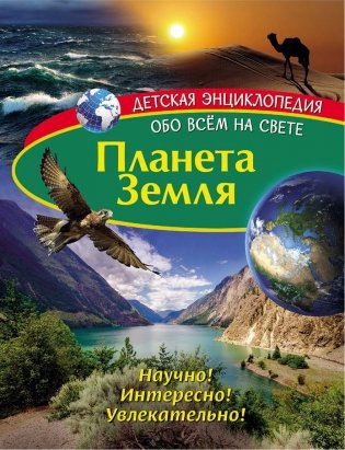 Планета Земля фото книги