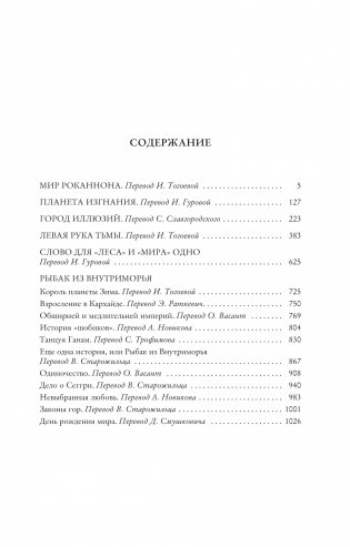 Левая рука тьмы фото книги 2