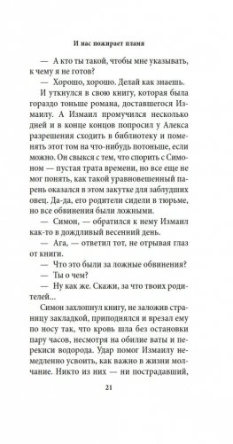 И нас пожирает пламя фото книги 18