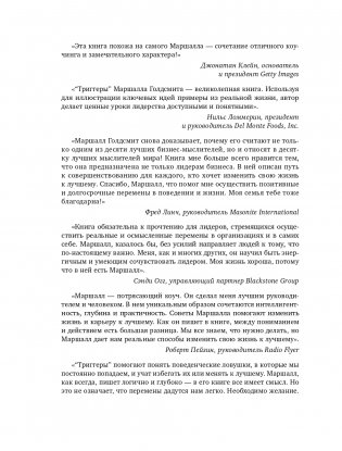 Триггеры. Как запустить позитивные изменения в жизни фото книги 5