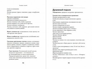 Тезаурус эмоций. Руководство для писателей и сценаристов фото книги 4