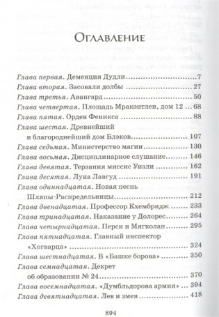 Гарри Поттер и Орден Феникса фото книги 3