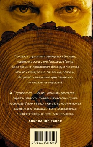 Кожа времени. Книга перемен фото книги 2