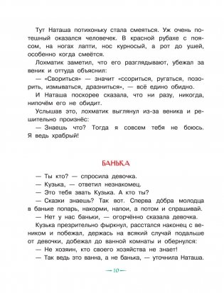 Домовёнок Кузька фото книги 11