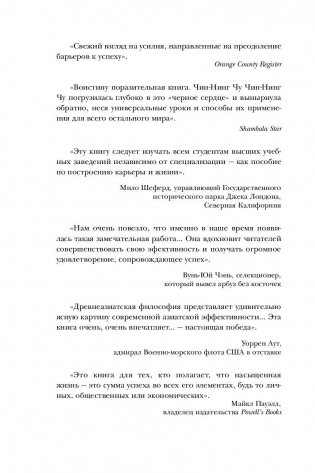 Каменное Лицо, Черное Сердце. Азиатская философия побед без поражений фото книги 5