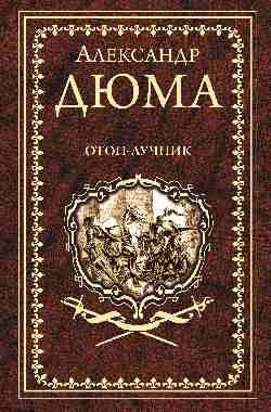 Отон-лучник фото книги