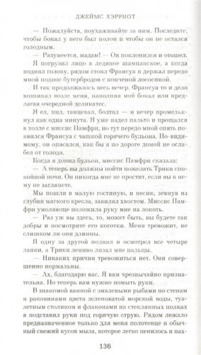 О всех созданиях – больших и малых фото книги 4