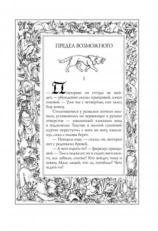 Ведьмак. Меч Предназначения фото книги 7