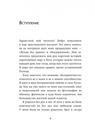 Безграничность. 50 уроков, которые сделают тебя возмутительно счастливым фото книги 9