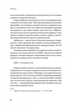 Диетологические глупости. Низвержение мифов фото книги 5