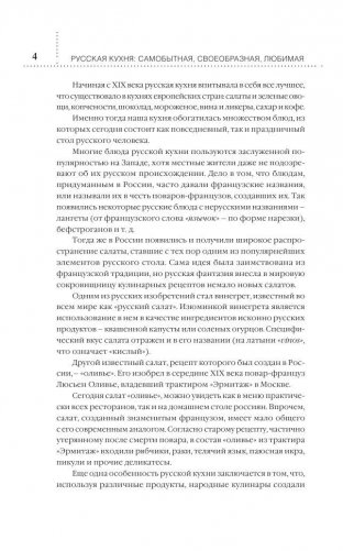 Как правильно приготовить русские блюда фото книги 5