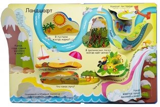 Волшебные окошки. Планета Земля фото книги 3