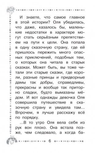 Королевство кривых зеркал фото книги 7