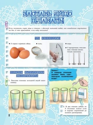 Большая книга опытов и экспериментов для мальчиков фото книги 7