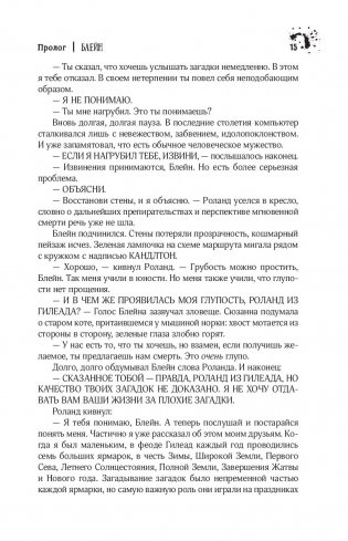 Колдун и кристалл фото книги 3