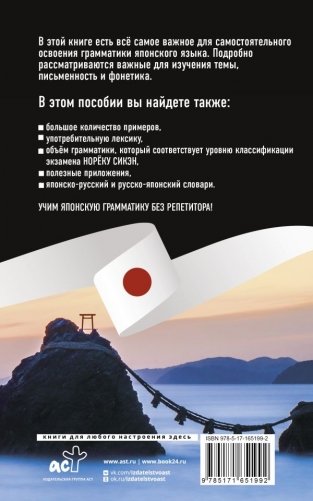 Японская грамматика без репетитора. Все сложности в простых схемах фото книги 2