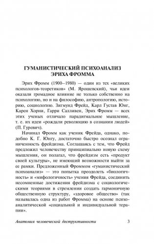 Анатомия человеческой деструктивности фото книги 4