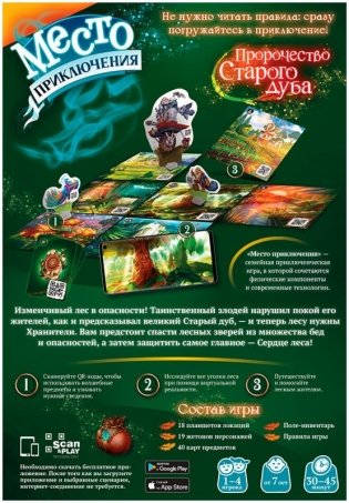 Место приключения: Пророчество Старого дуба фото книги 3