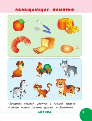 Занимаемся с мамой. Для детей 3-4 лет фото книги 3