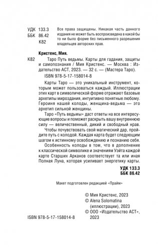 Таро Путь ведьмы. Карты для гадания, защиты и самопознания фото книги 3