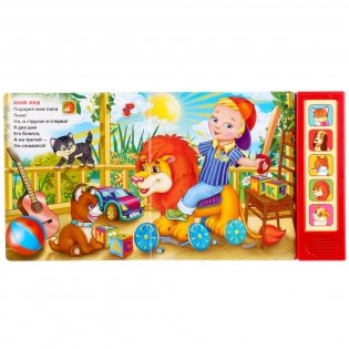 Звуковая книга "Лучшие стихи" (5 звуковых кнопок) фото книги 5