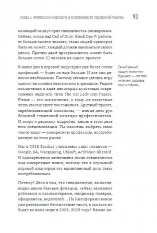 Миллионы миллиардов. Как стартовать в игровой индустрии, работая удаленно, заработать денег и создать игру мечты фото книги 8