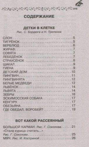 Лучшие стихи и сказки фото книги 2