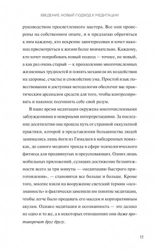 Источник силы. Как найти ресурсы внутри себя и обрести спокойствие в меняющемся мире фото книги 5