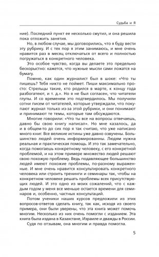 Судьба и я фото книги 4