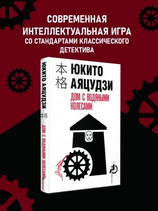 Дом с водяными колесами фото книги 3