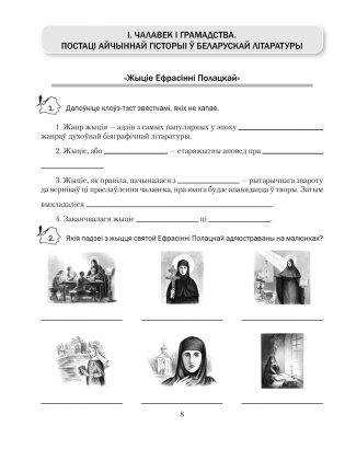 Беларуская літаратура. 9 клас. Рабочы сшытак фото книги 7