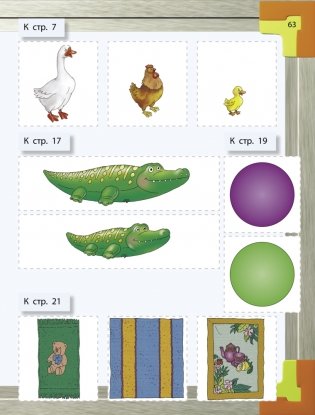 Моя математика. Пособие для детей 4-5 лет фото книги 5