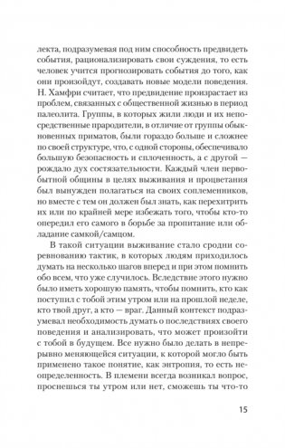 Психология лжи и обмана: как разоблачить лжеца (#экопокет) фото книги 8