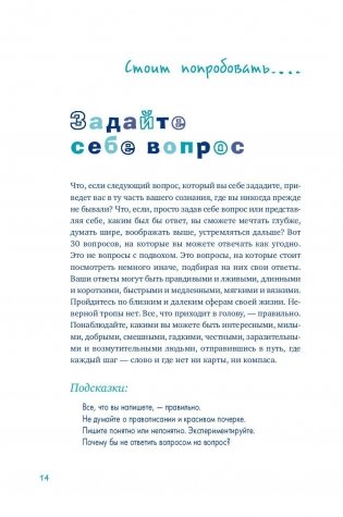 Пиши еще! Руководство для начинающего писателя фото книги 7