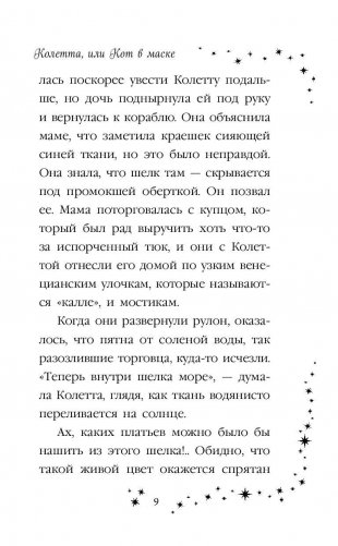 Колетта, или Кот в маске фото книги 9