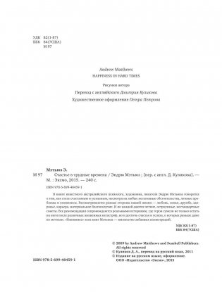 Счастье в трудные времена фото книги 3