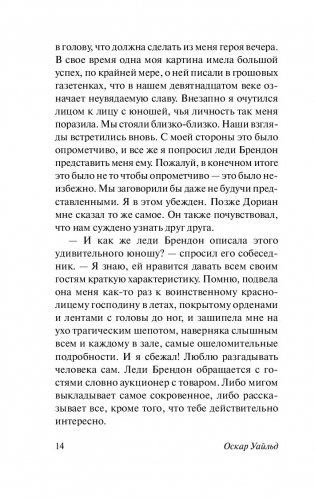 Портрет Дориана Грея фото книги 3