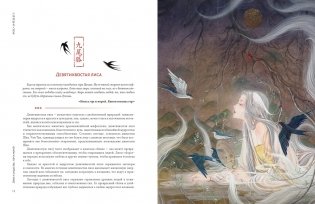 Богини, духи, красавицы. Путешествие по мифам Древнего Китая фото книги 4