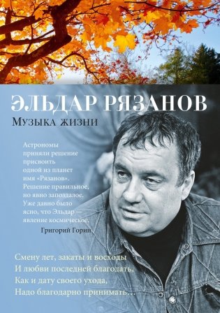 Музыка жизни фото книги