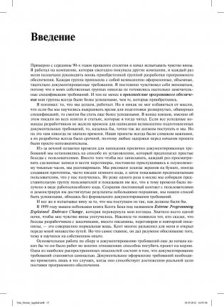 Пользовательские истории: гибкая разработка программного обеспечения фото книги 10