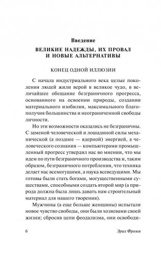 Иметь или быть? фото книги 7