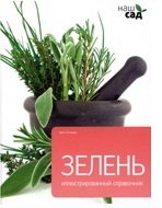 Зелень фото книги