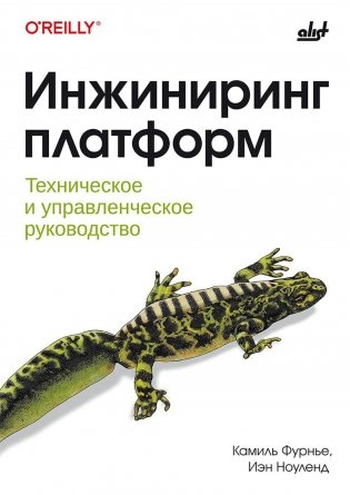 Инжиниринг платформ фото книги
