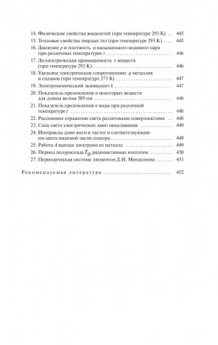 Общая физика. Сборник задач фото книги 9