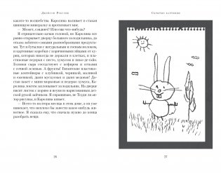 Скрытые картинки фото книги 2