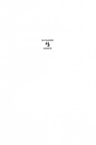 Испанский садовник. Древо Иуды фото книги 2