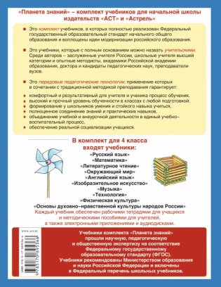 Технология. 4 класс. Рабочая тетрадь к учебнику О.В. Узоровой, Е.А. Нефедовой "Технология". ФГОС фото книги 2